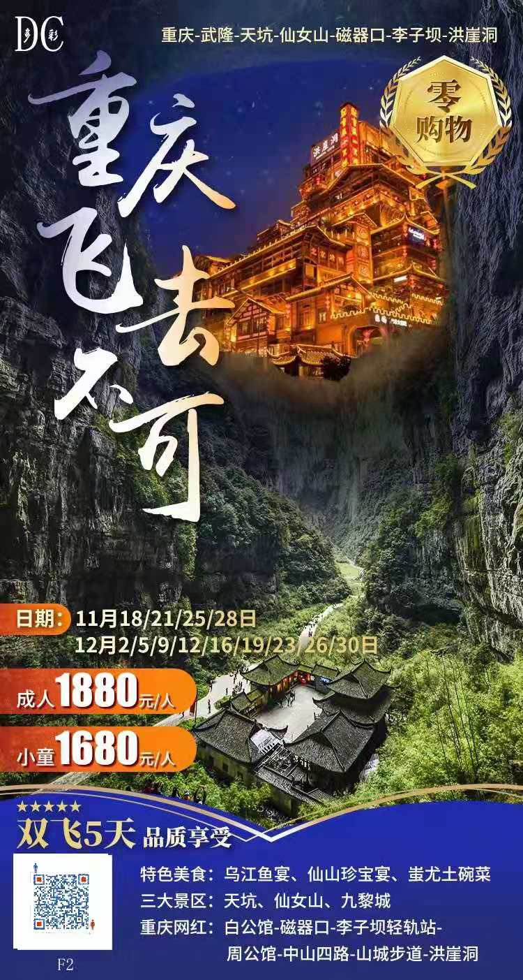 《重庆飞去不可》山城重庆、武隆、天坑、仙女山、磁器口、李子坝、洪崖洞纯玩双飞五天(图2)