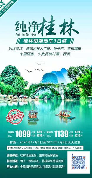 广西纯净桂林阳朔动车3天游、兴坪漓江、遇龙河多人竹筏、银子岩、古东瀑布、十里画廊、少数民族村寨、西街 动车3日游 东莞含(图2)