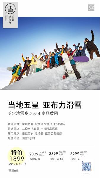 当地五星---银装亚布力 哈尔滨雪乡 5 天 4 晚  深圳直飞(图2)