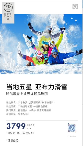 银装亚布力 哈尔滨雪乡 5 天 4 晚  深圳直飞哈尔滨  当地五星，亚布力滑雪(图2)