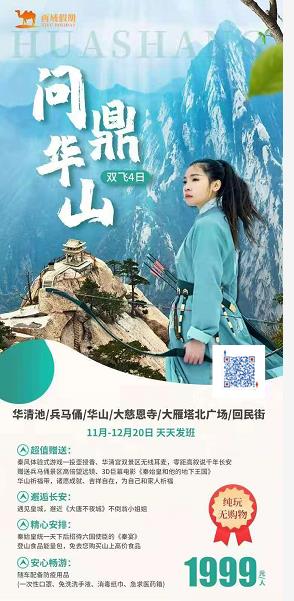 【问鼎华山】西安/华清宫/兵马俑/华山/不夜城/慈恩寺双飞4日游(图2)