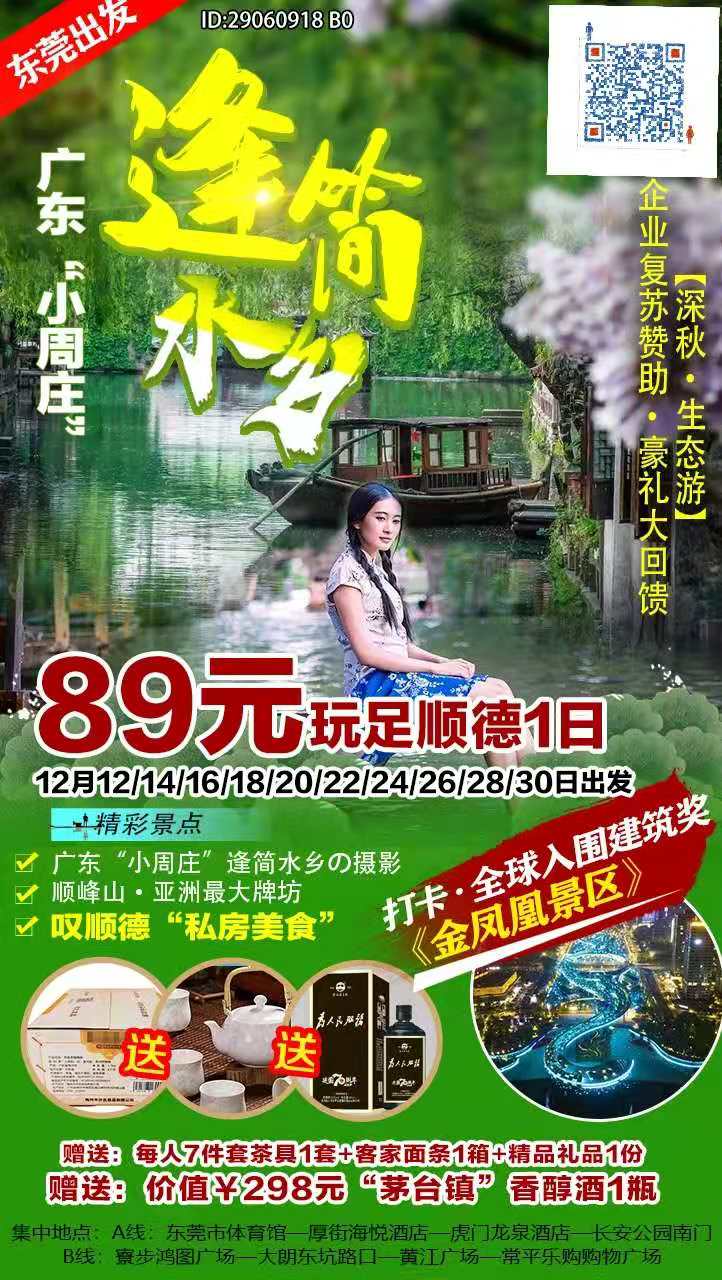 【东莞出发】￥89元/人【深秋·生态游·叹顺德私房菜】企业复苏赞助·豪礼大回馈...又吃又拎！！超级~~笋！！(图2)