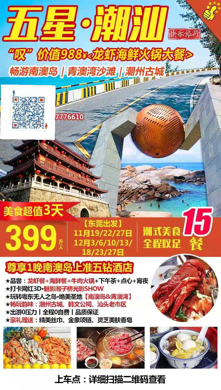 【东莞出发】399！！吃足15餐.大饱口福价值￥988龙虾盛宴.享·南澳岛上准五星HOTEL の一站式·吃·喝·玩·乐｜(图2)