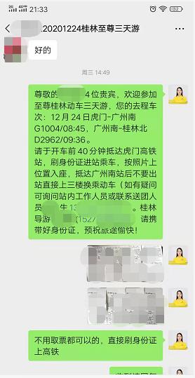 20201224《至尊•桂林》 象鼻山、红溪森林瀑布、兴坪漓江、冠岩、世外桃源、西街动车三天一行四人(图4)