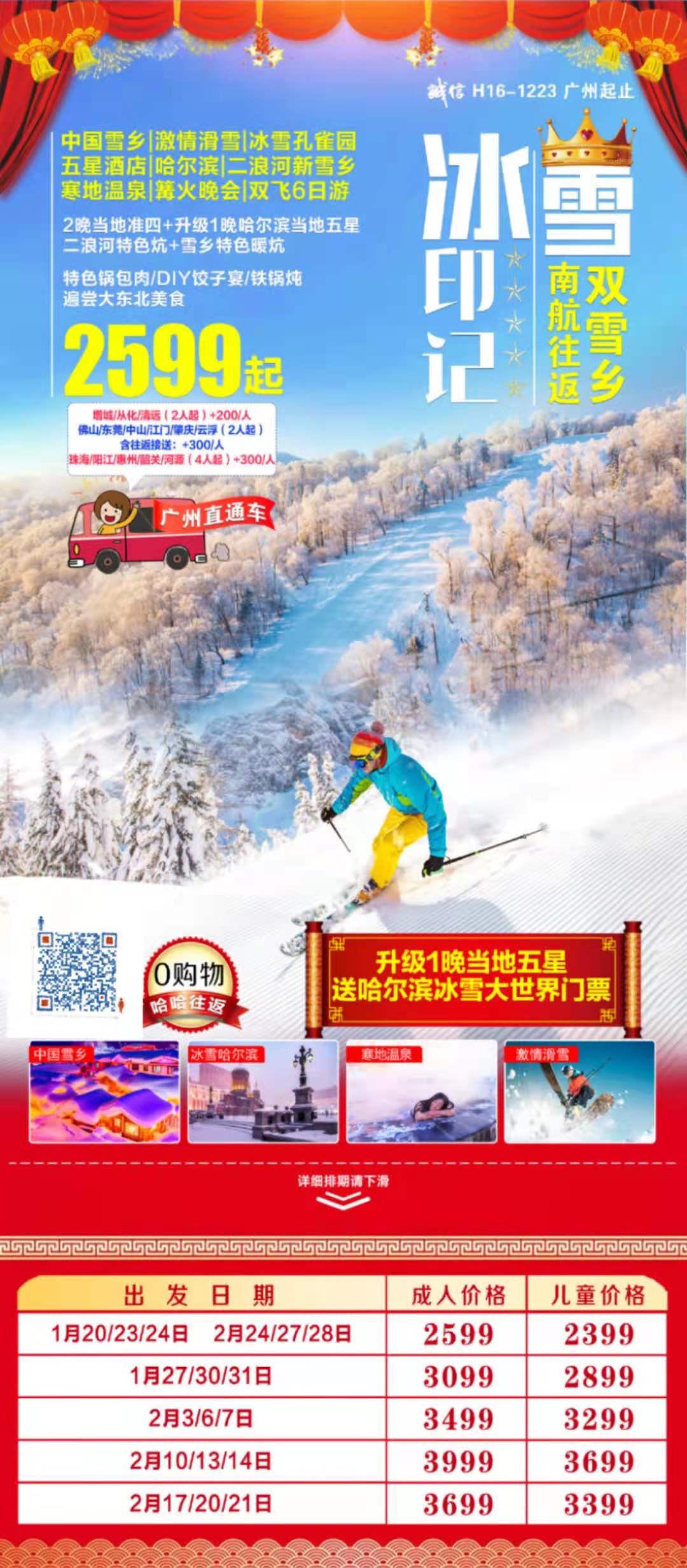 【冰雪印记&amp;经典哈亚雪】—五星酒店■双雪乡   中国雪乡、激情滑雪、冰雪孔雀园、五星酒店、哈尔滨、二浪河新雪乡、(图1)