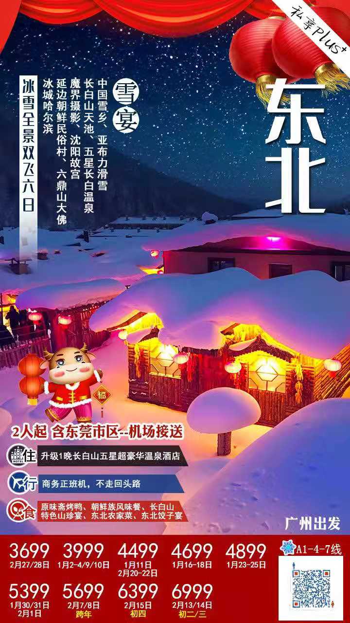 1-2月份【雪宴东北】冰雪全景 A1 线     中国第一雪乡、亚布力滑雪、长白山天池、五星长白温泉、魔界摄影、沈阳故宫(图1)