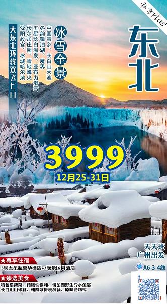 20201226中国第一雪乡、长白山天池、冬韵镜泊湖、摄影圣地魔界、五星长白温泉、亚布力激情滑雪、伏尔加庄园、雪地篝火、(图13)