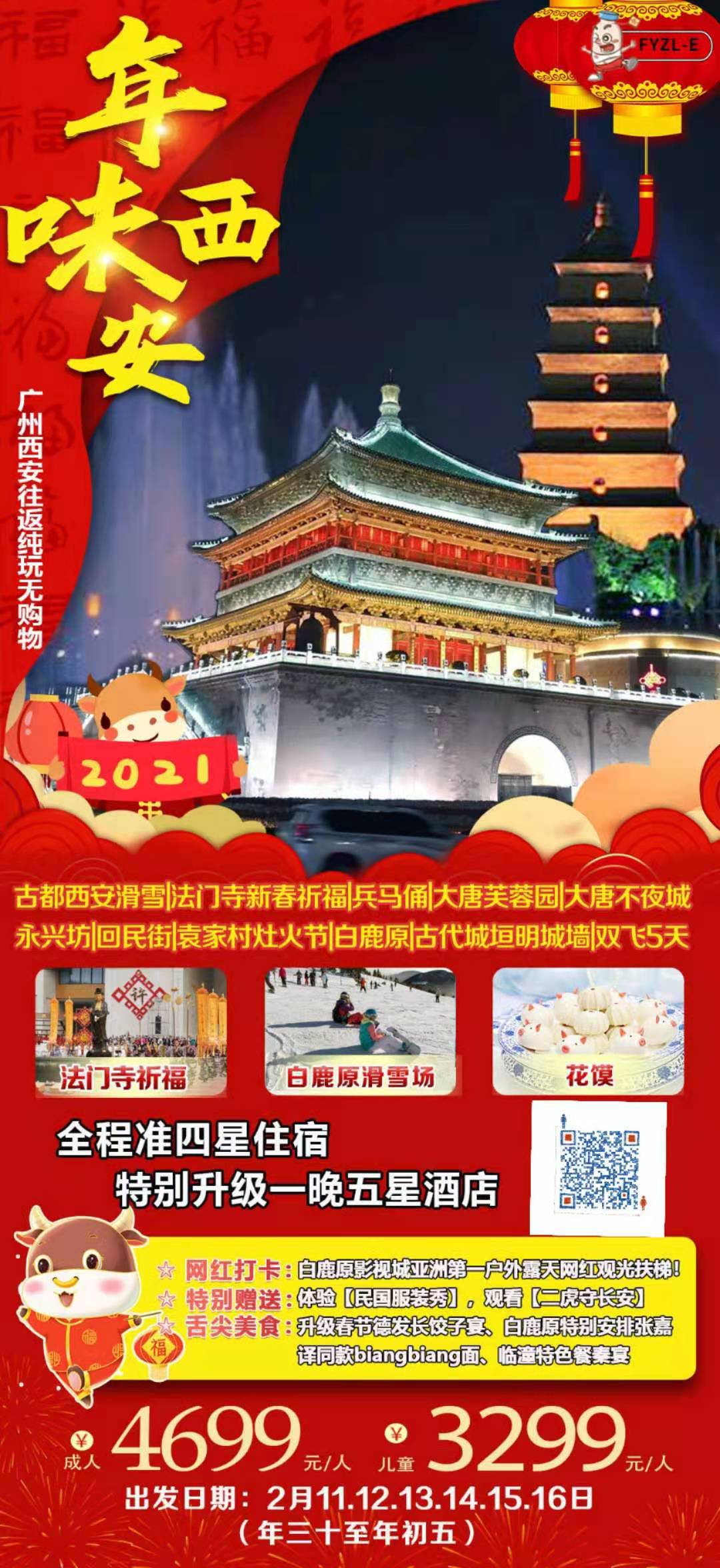 【年味西安】2月份计划  十三朝古都西安滑雪、关中塔庙之祖法门寺新春祈福、世界奇迹秦始皇兵马俑、 皇家园林大唐芙蓉园、穿(图1)