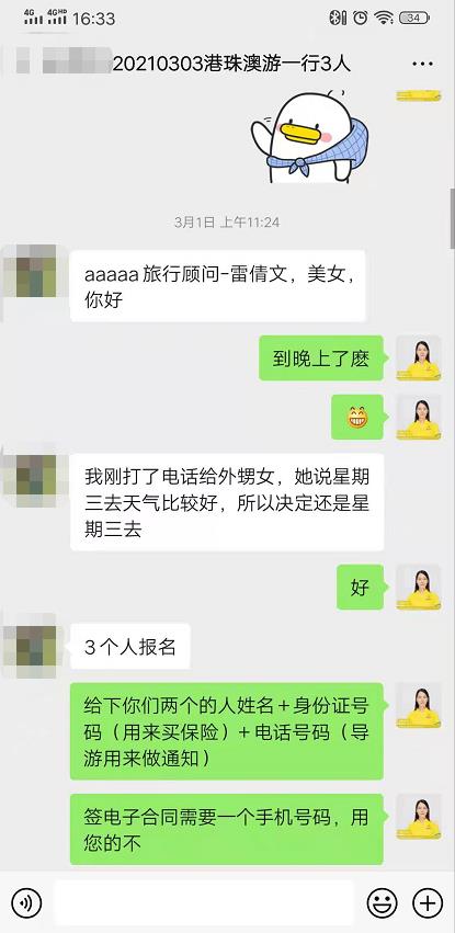  20210303乘坐豪华游轮直击世界新七大奇迹--港珠澳大桥、观日月贝大剧院一天 一行三人(图3)