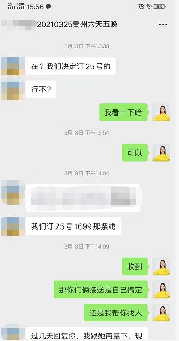  20210325爽爽贵州 Hello杜鹃6天5晚一行6人(图2)