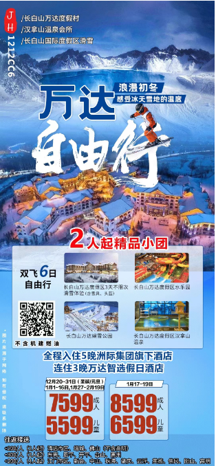 2023年兔年快乐，春节自由行系列，云南、哈尔滨雪乡......(图7)