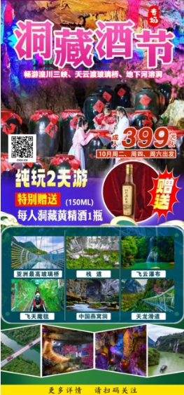 2023年10-11月淡季周末出游 广东省内旅游团_散拼线路 (图6)