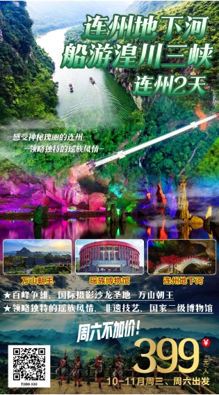 2023年10-11月淡季周末出游 广东省内旅游团_散拼线路 (图7)