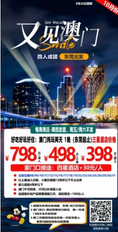 2023年10-11月淡季周末出游 广东省内旅游团_散拼线路 (图16)