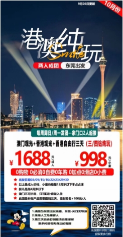 2023年10-11月淡季周末出游 广东省内旅游团_散拼线路 (图17)