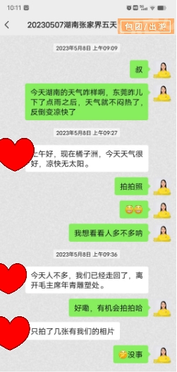 20230507湖南五天游魅力张家界高铁五天，回程高铁票出凤凰回益阳(图2)