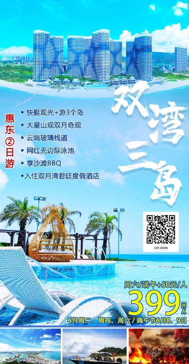 2024年6月夏季端午节出游 广东省内旅游团_散拼线路  32个镇区固定点上车接送(图1)