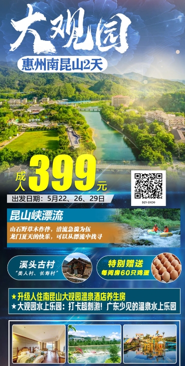 2024年6月夏季端午节出游 广东省内旅游团_散拼线路  32个镇区固定点上车接送(图6)