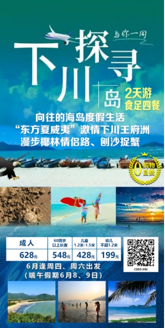 2024年6月夏季端午节出游 广东省内旅游团_散拼线路  32个镇区固定点上车接送(图14)