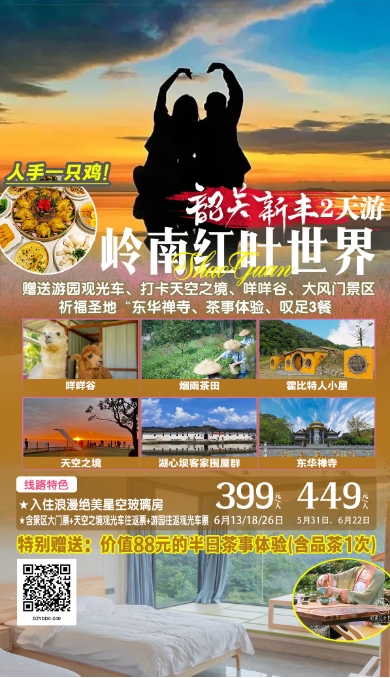 2024年6月夏季端午节出游 广东省内旅游团_散拼线路  32个镇区固定点上车接送(图22)