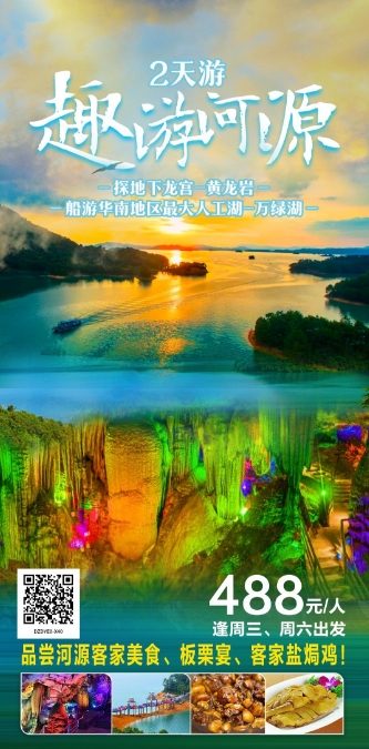 2024年6月夏季端午节出游 广东省内旅游团_散拼线路  32个镇区固定点上车接送(图17)