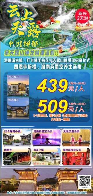 2024年6月夏季端午节出游 广东省内旅游团_散拼线路  32个镇区固定点上车接送(图31)