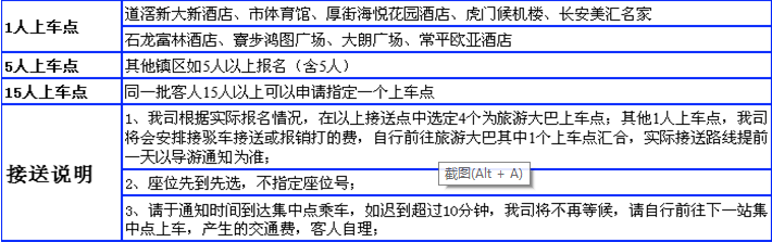 【东莞自组】清远小北江游船、天子山赏瀑布、泡新银盏温泉、洞天仙境、中国美丽乡村纯玩二天(图3)