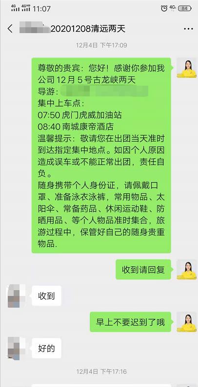 20201205清远古龙峡云天波霸、亲亲鱼疗、银盏温泉、两日游 一行两人(图3)