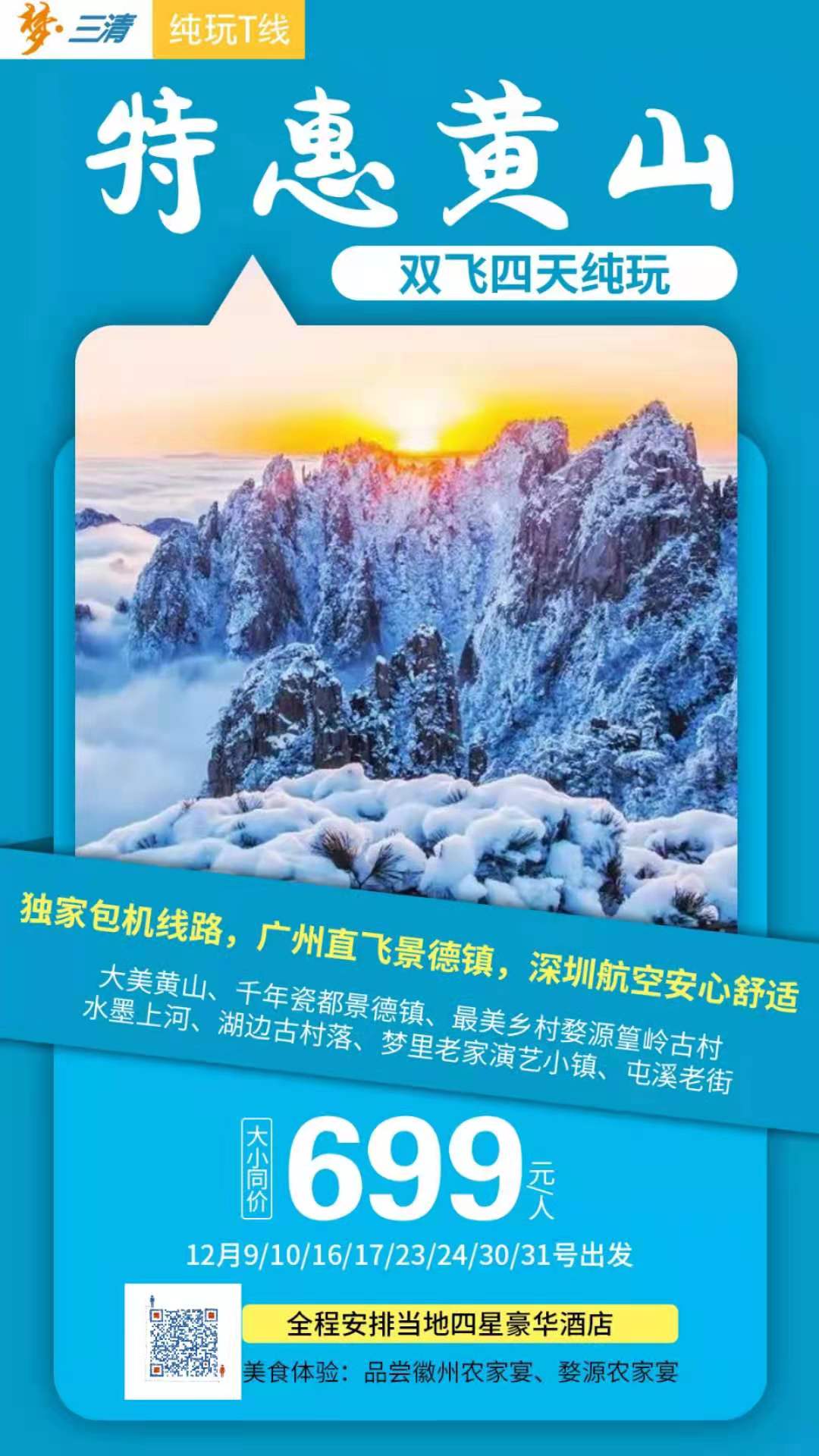 特惠黄山T线 大美黄山、千年瓷都景德镇、最美乡村婺源篁岭古村、水墨上河、湖边古村落、梦里老家演艺小镇、屯溪老街 双飞(图2)