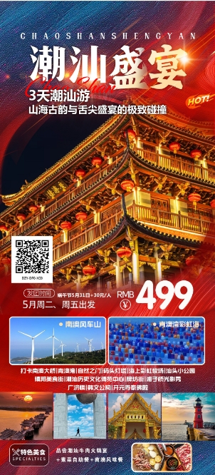 2025年6月亲子、家庭、亲友出游 广东省内旅游团_散拼线路  32个镇区固定点上车接送(图1)