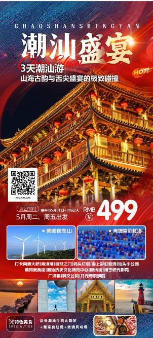 2025年6月亲子、家庭、亲友出游 广东省内旅游团_散拼线路  32个镇区固定点上车接送(图5)