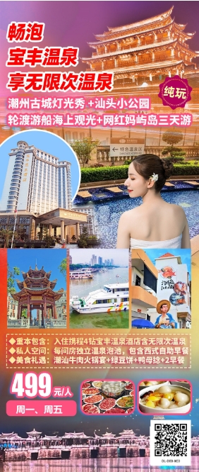 2025年6月亲子、家庭、亲友出游 广东省内旅游团_散拼线路  32个镇区固定点上车接送(图6)