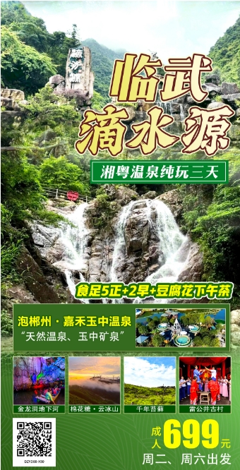 2025年6月亲子、家庭、亲友出游 广东省内旅游团_散拼线路  32个镇区固定点上车接送(图7)