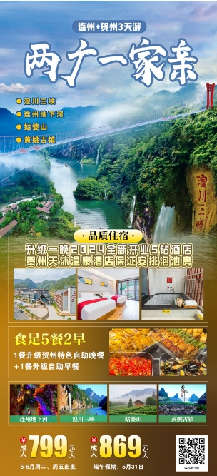 2025年6月亲子、家庭、亲友出游 广东省内旅游团_散拼线路  32个镇区固定点上车接送(图8)
