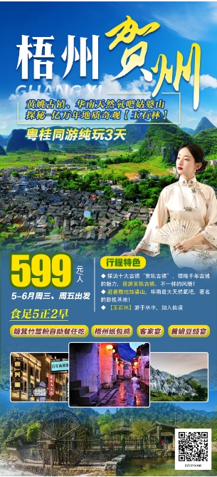 2025年6月亲子、家庭、亲友出游 广东省内旅游团_散拼线路  32个镇区固定点上车接送(图9)