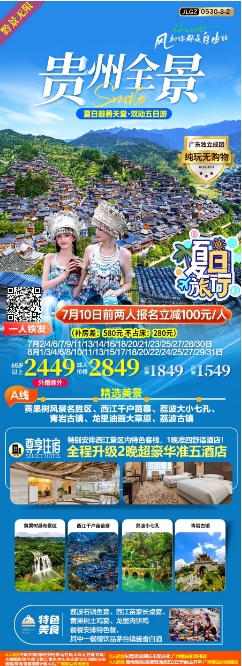 2025年夏季心动不如行动！8条高颜值高铁旅游线路，让你的旅行成为特种兵！(图2)