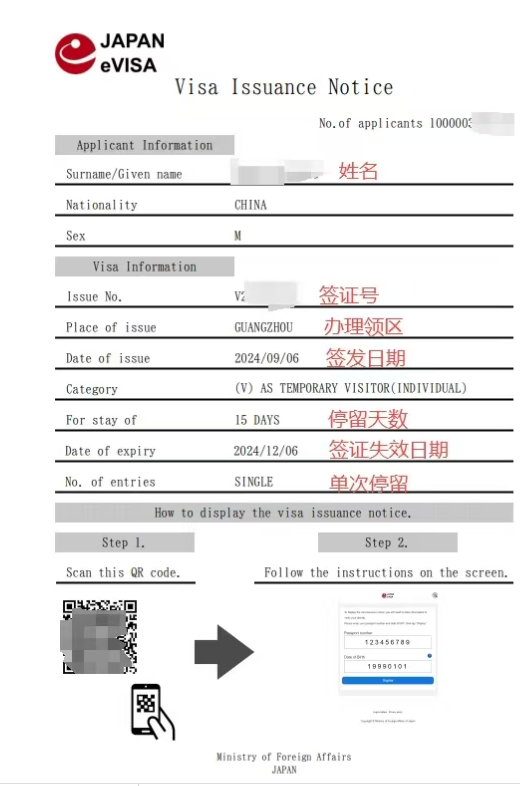 广州领区 日本单次电子旅游签(图1)