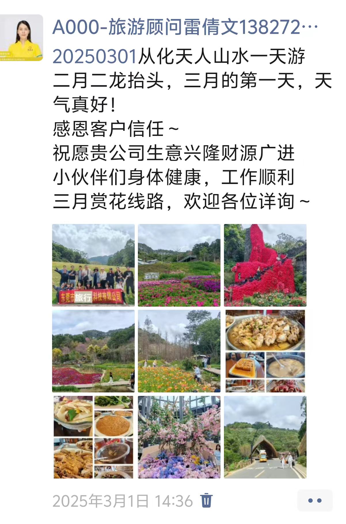 20250301从化天人山水一天游一行20人(图1)